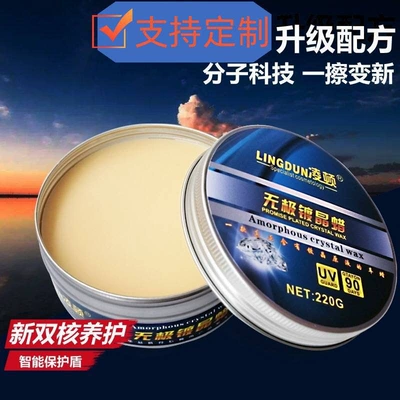 Factory direct supply ceramic crystal wax dust-proof drive water crystal wax UV-resistant promotion bright car wax protection car paint car wax (Car wax)