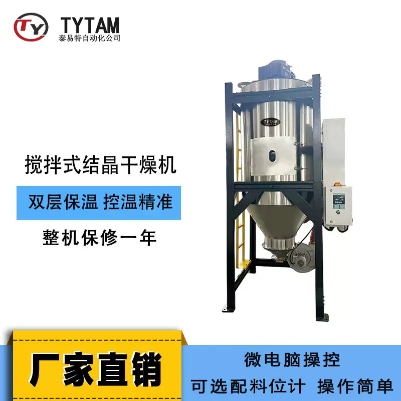 苏州工厂PET瓶胚搅拌式结晶机 注塑除湿干燥机 混合搅拌预烘干机