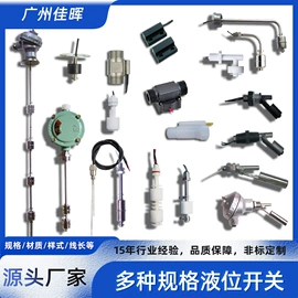 浮球开关;流量开关;感应开关