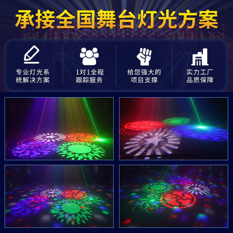 Cuatro en uno luz láser controlada por voz KTV sala de luz estroboscópica patrón de efecto de mariposa barra de luz de rayo láser