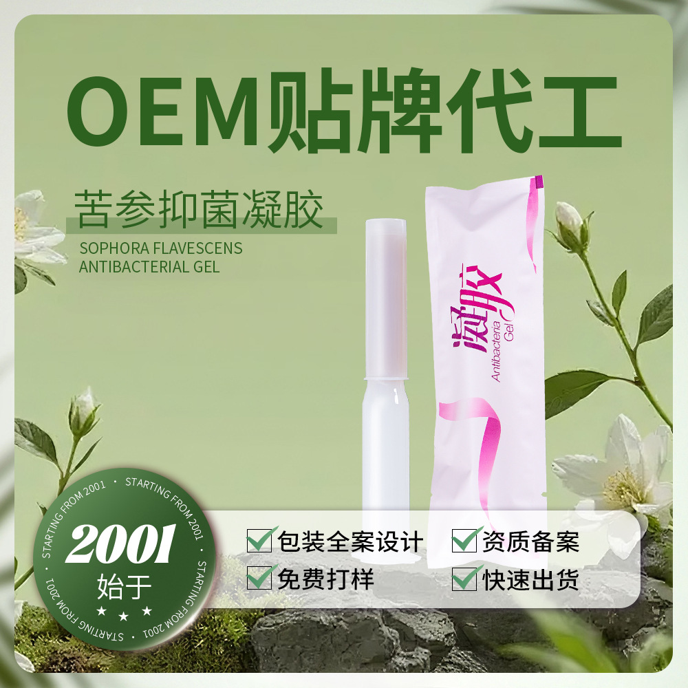 消字妇科凝胶oem贴牌代工女性私处清洁舒适护理抑菌保养凝胶厂家