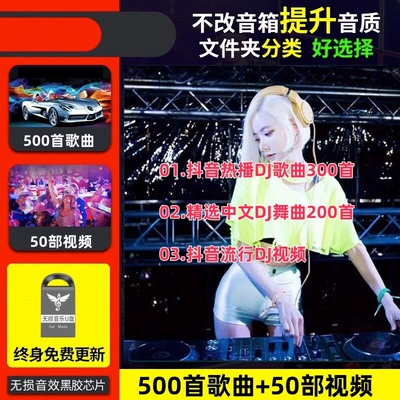 Full Video Car USB Drive Car mp4 - 4gb-official-standard-configuration-package-2-4g-dj-popular-500-songs-50-videos