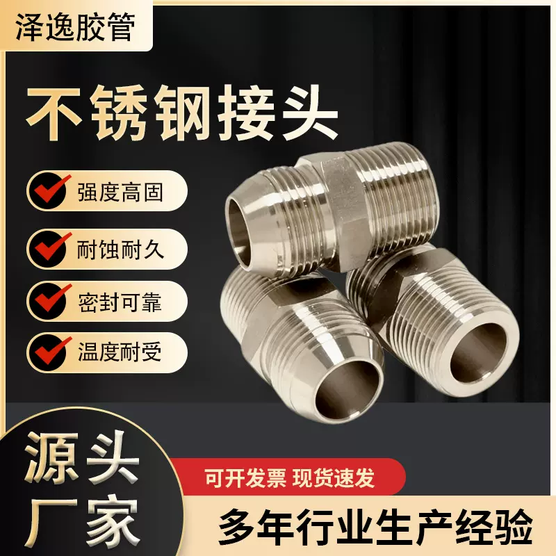 304不锈钢胶管接头扣压式接头伊顿永华液压接头高压胶管油管接头