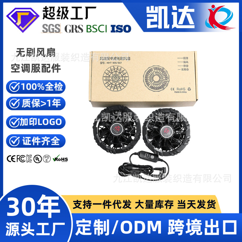 Accesorios de ropa de aire acondicionado 12V ventilador sin escobillas 5V ventilador USB especial ventilador de refrigeración ventilador de refrigeración para ropa