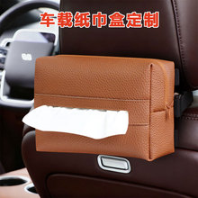 汽车纸巾盒定制多功能创意皮革车载抽纸盒挂式皮质纸巾包ins风