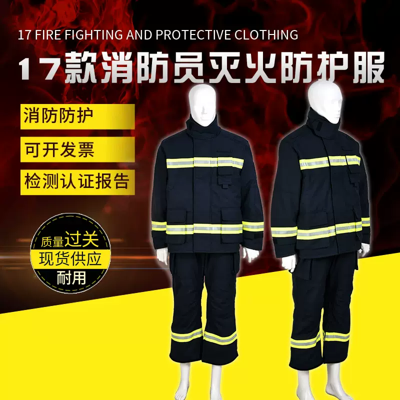 17款消防服消防员灭火防护服消防救援服隔热服防护服全套厂家批发