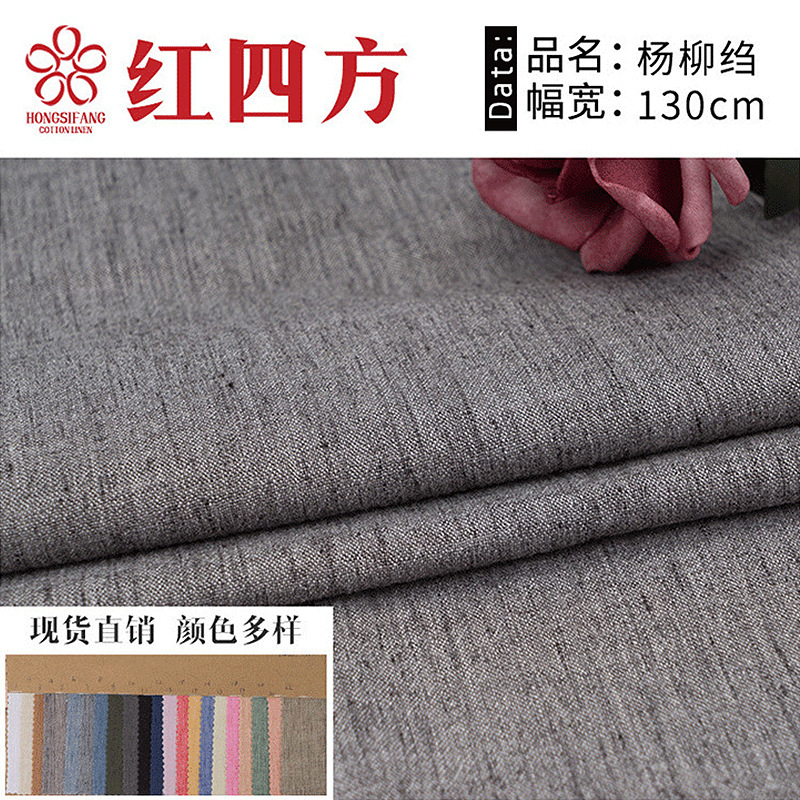 轻薄亚麻棉面料 上衣吊带衫连衣裙布料 20支素色家居服亚麻布现货