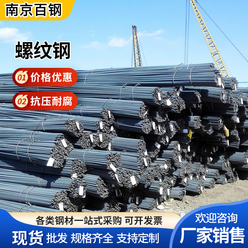 南京螺纹钢钢筋三级抗震精轧螺纹钢工地钢材盘螺箍筋加工现货批发