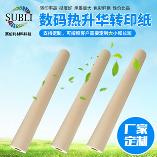 Factory Wholesale Roll Thermal Transfer Paper Inkjet Sublimation Transfer Paper High Transfer Rate Printing Paper Quick-Drying Full Roll