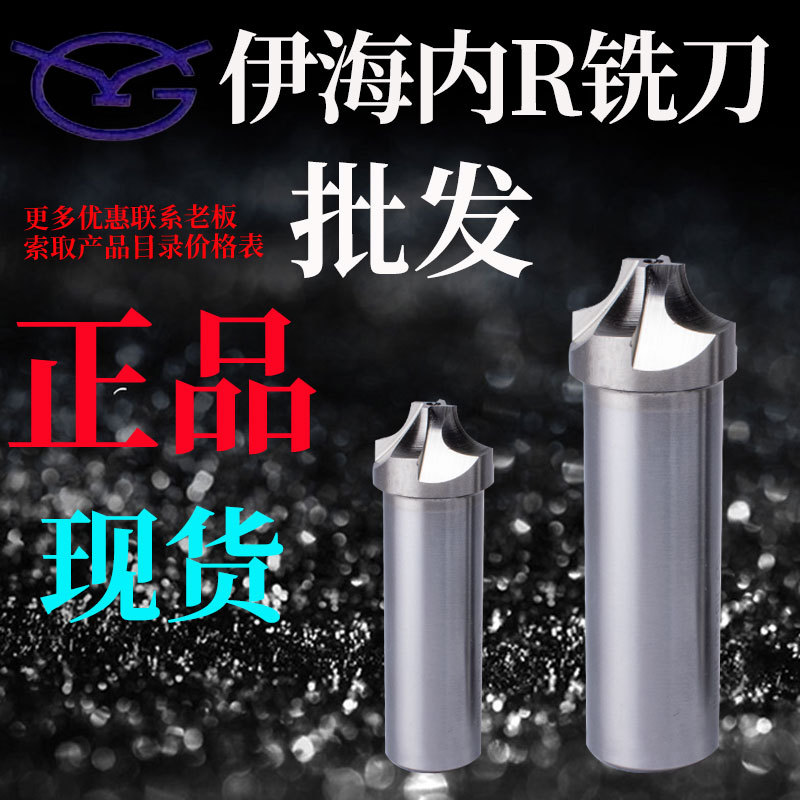 伊海白钢外内R铣刀反圆弧铣刀高速钢r角倒角刀R刀铝用四刃R1-15