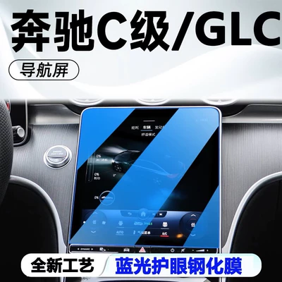 Navigation Display Screen Tempered – Car interior film - 23-24-mercedes-benz-glcc-class-navigation-blue-light-eye-protection-tempered-film