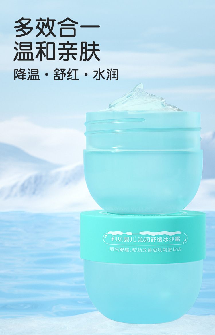 D211-利贝婴儿沁润舒缓冰沙霜详情_05.jpg