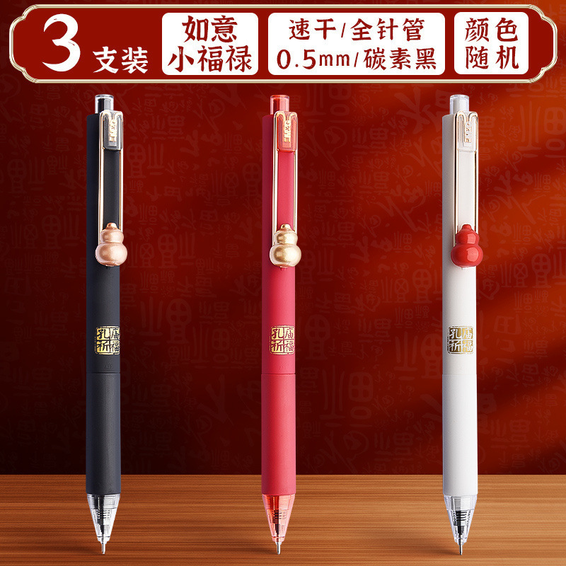晨光孔庙祈福如意小福禄学生考试专用按动中性笔黑0.5速干中考高|undefined