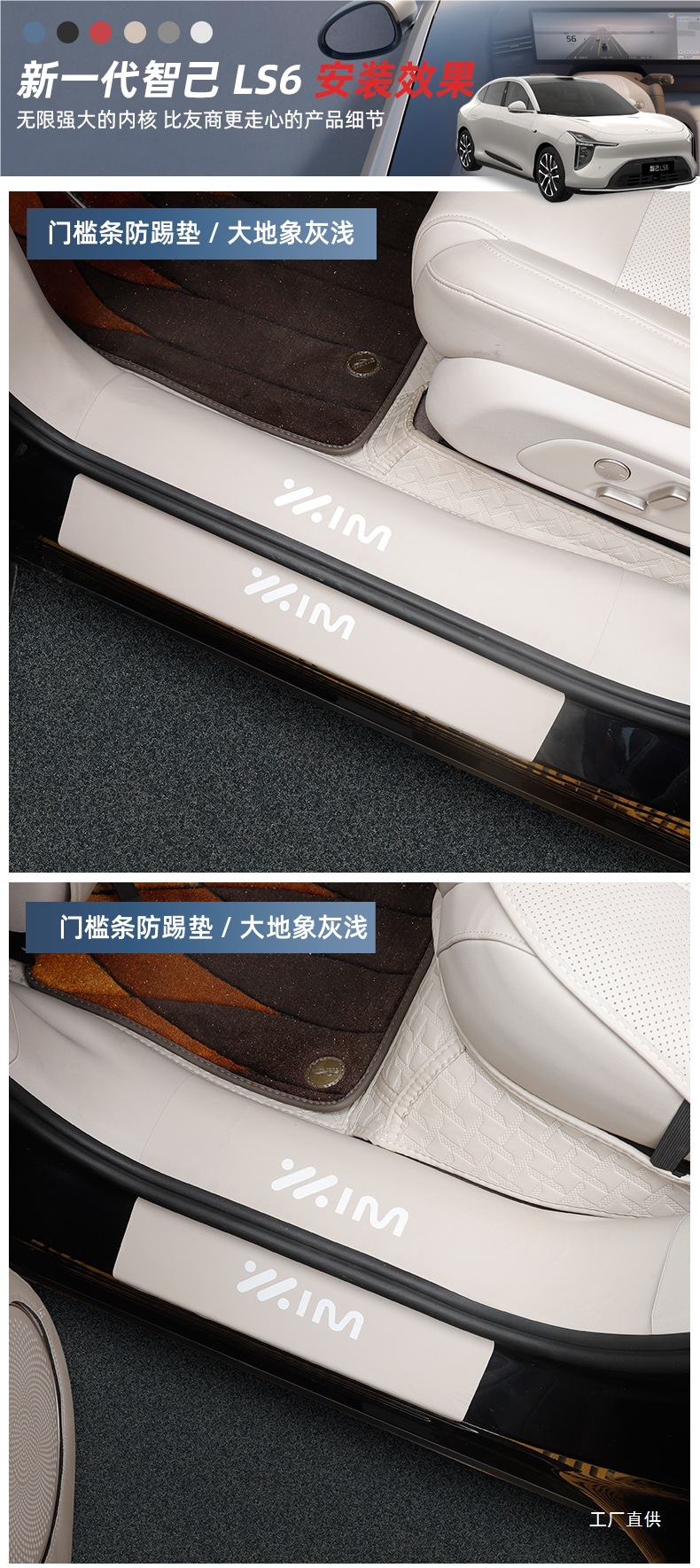 26 Ziji Ls6 Special Leather Door Sill Strips, Welcome Pedal Protection Strips, Car Interior Protection Modification Accessories