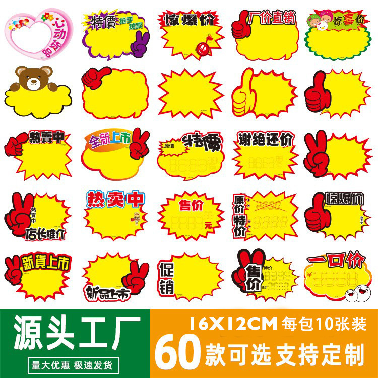 中号pop爆発貼付広告紙大特価値札ラベルスーパー価格販売促進札現物|undefined
