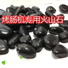 1斤家商用小型迷你烤香肠机热狗机阿里火山石烧烤炉专用石子石头