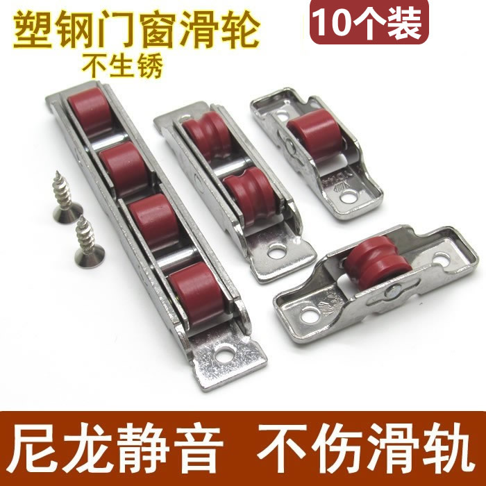 5ZV7批发5ZV7老式塑钢门窗轨道滑轮778088型不锈钢尼龙静音轮推拉