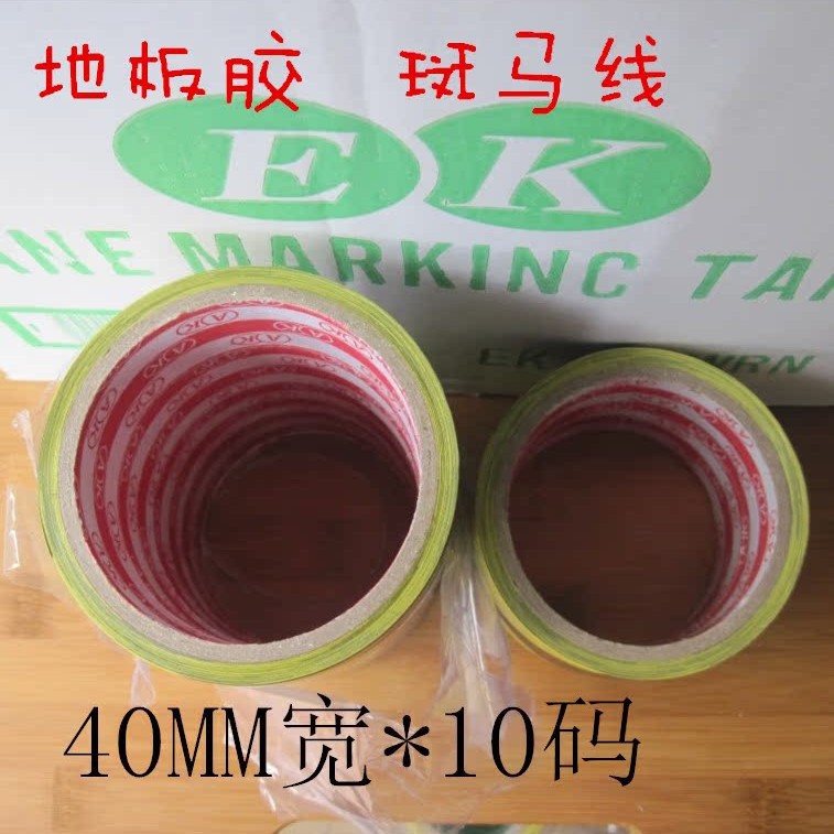 厂家供应各色警示胶带 地板胶 俗称斑马线！40MM宽  10码长