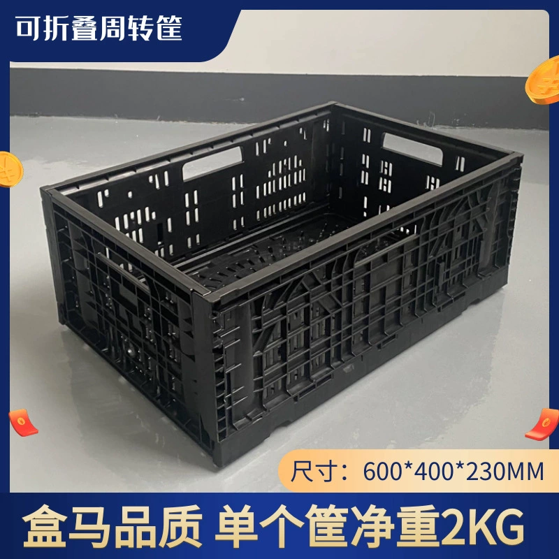 Пластиковые оборачивающиеся корзины складные корзины Фруктовый магазин склад супермаркет фрукты и овощи транспортная корзина черный утолщение рамки 2kg/шт.