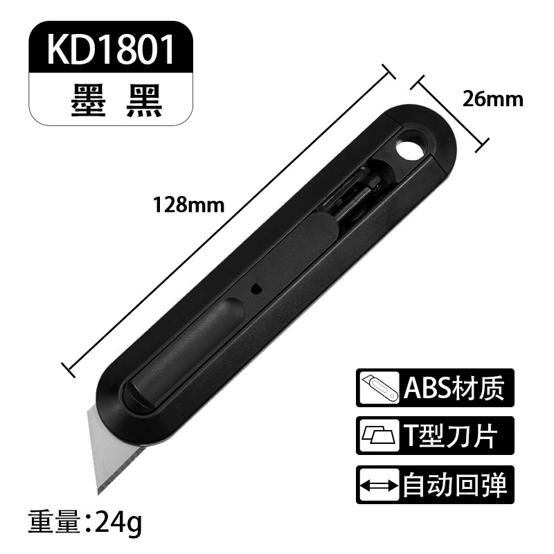 唐氏黑色实用刀 自动回弹 塑料壁纸刀 开箱 快递 工具刀 切割 塑料梯形刀