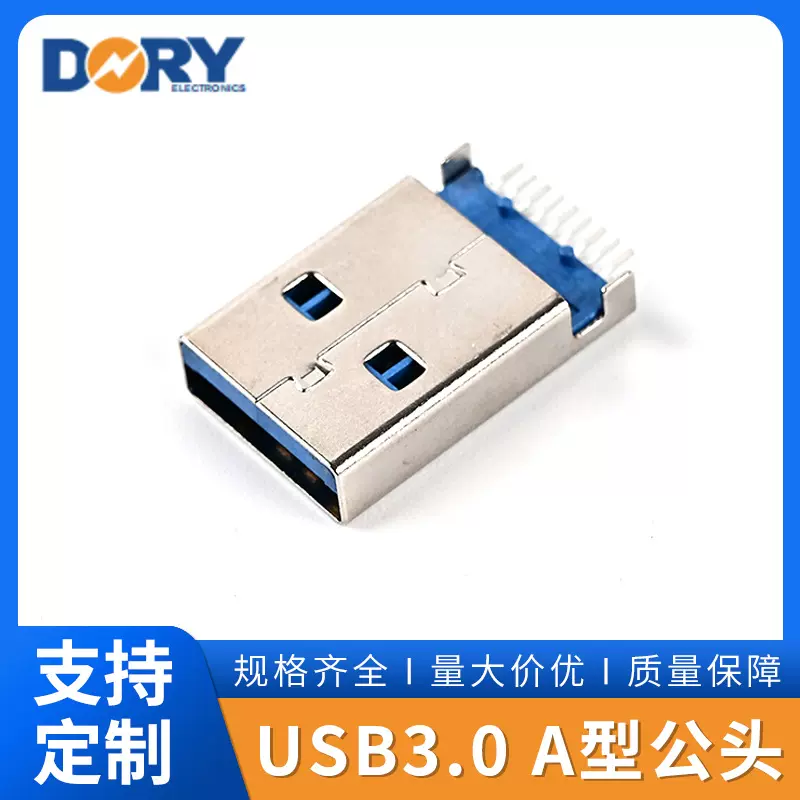 USB3.0 A型公头沉板式SMT有定位枉1.9 3.2多规格蓝色胶芯USB插座