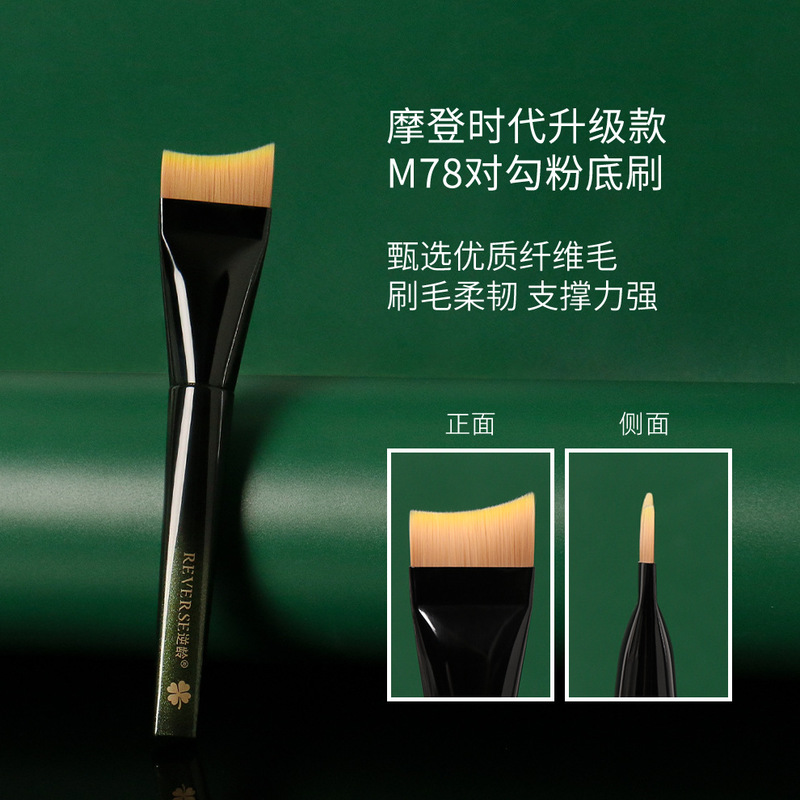 アンチエイジング M78 三日月型ファンデーションブラシ フラットヘッド 斜めスライドナイフ 超薄型 跡が残らない 粉を食べにくい 敏感肌に適したファンデーションブラシ|undefined