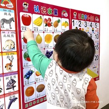 宝宝早教启蒙益智无声挂图儿童水果蔬菜动物数字非有声认知墙贴纸