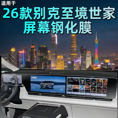 Center Console Navigation — Buick Car interior film