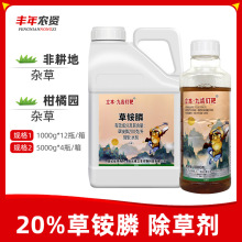 20%草铵膦荒地草胺膦牛筋飞蓬杂草立本除草剂草胺磷烂根正品农药