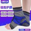 Manufacturers supply Silicone protective ankle weave motion Ankle silica gel motion Ankle