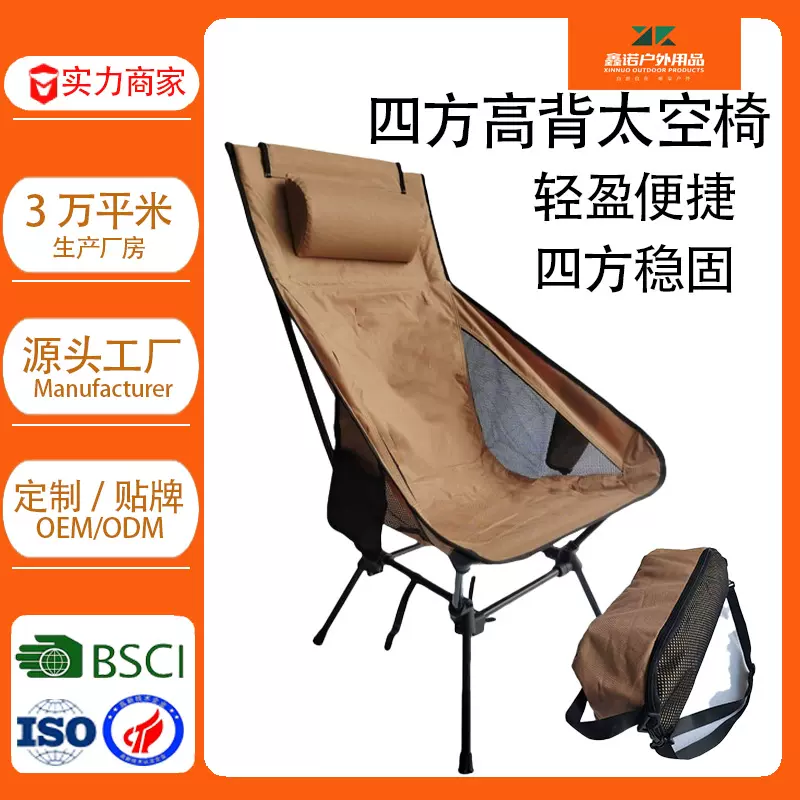 跨境户外露营桌椅折叠靠背躺椅休闲太空椅高背月亮椅子沙滩椅