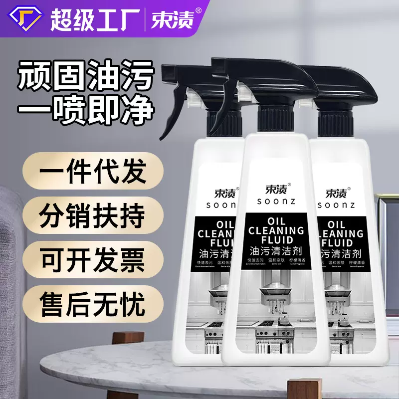 束渍油污净源头厂家油烟机清洗剂厨房清洁强力去重油污清洁剂除油