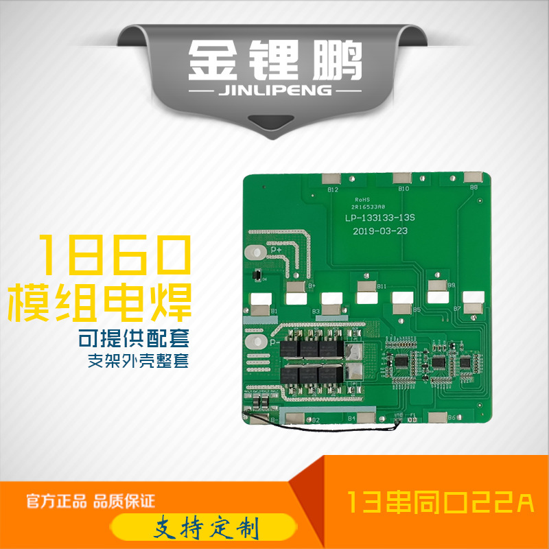 13串锂电池保护板48V同口20A-30A三元18650模组点焊保护板BMS