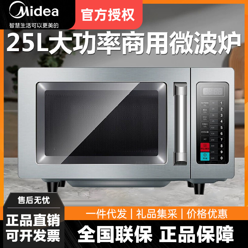 Midea Large Capacity 25L Commercial Microwave Oven Catering Convenience Hotel High Power EM925F4T-SS