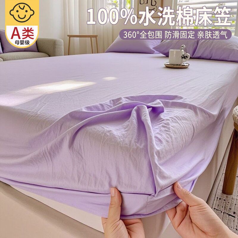 2025 New Solid Color Washed Cotton Fitted Sheet Three-Piece Set Mattress Cover for All Seasons, Fully Enclosed Dust-Proof Fixed Protective Cover 2025 New Solid Color Washed Cotton Fitted Sheet Three-Piece Set Mattress Cover for All Seasons, Fully Enclosed Dust-Proof Fixed Protective Cover
