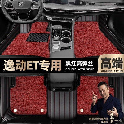 Foot pads are suitable for Changan Yidong ET foot pads fully surrounded by 19 double-layer Starry Sky blanket car foot pads [black and red (Ayaqaltılar (Kovriklər)) - black-and-red-leather-black-and-red-stretch-silk-double-layer