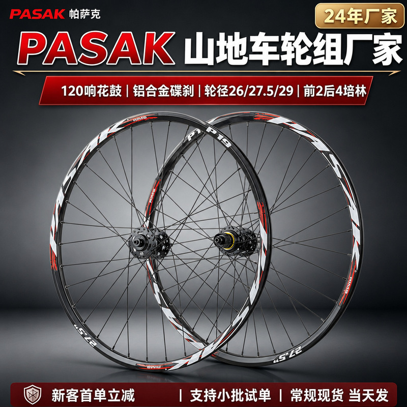Pasak Mountain Bike Wheelset 26/27.5/ 29inch Aluminum Alloy Double-Layer Rim Disc Brake 120-Click Hub Pasak Mountain Bike Wheelset 26/27.5/ 29inch Aluminum Alloy Double-Layer Rim Disc Brake 120-Click Hub