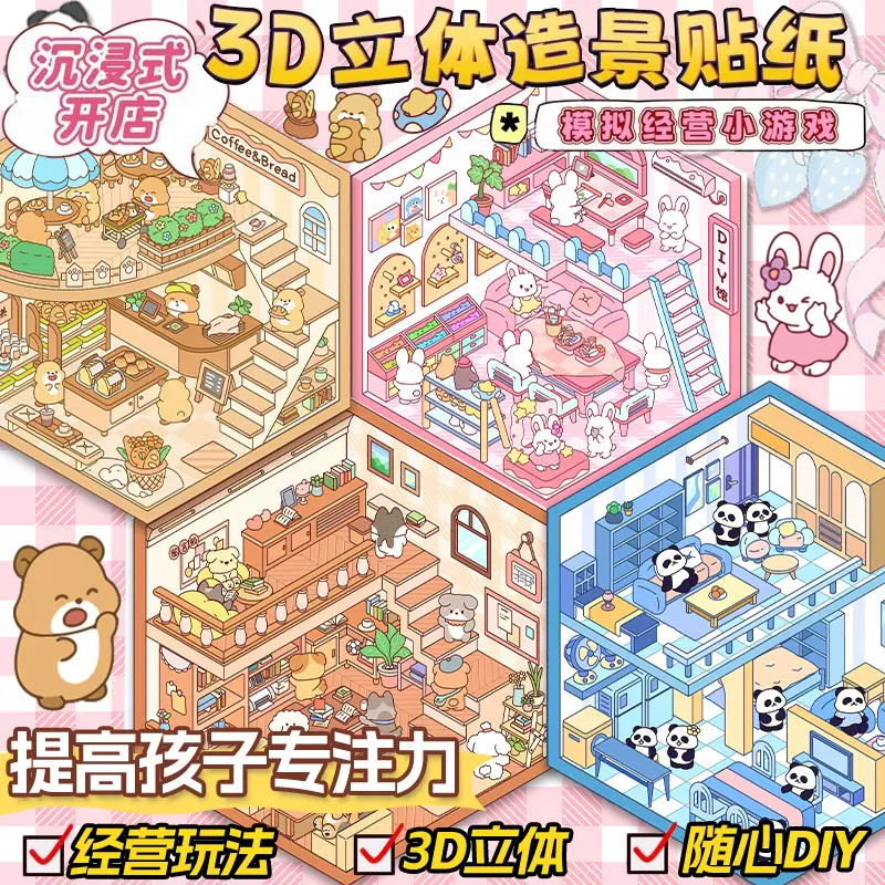 造景贴纸微缩场景贴画套装diy立体小屋可爱场景贴画益智3D贴纸