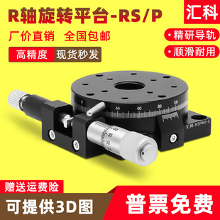 R-Axis Rotary Platform Manual High-Precision Displacement Table 360 ° Optical Slide Rs60/90/125 for Fine Adjustment of Angle