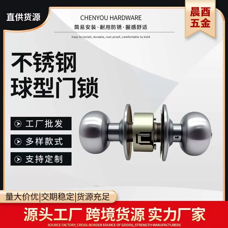球形门锁不锈钢把手锁室内房门浴室通用型锁具家用木门锁批发