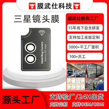 适用秒贴Galaxy S25 edge鹰眼镜头膜三星s25镜头贴保护手机镜头膜