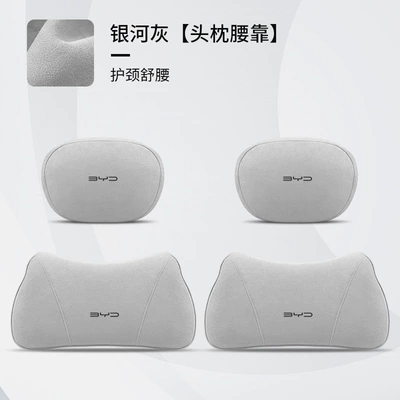 Waist support, Support, Neck Pillow, Lumbar Support - new-byd-galaxy-gray-2-sets-of-headrests-lumbar-support