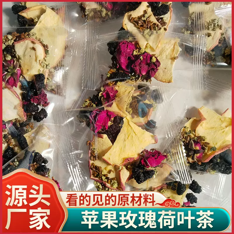 苹果玫瑰荷叶茶苹果玫瑰荷叶桑葚决明子花茶果茶10克/包源头厂家