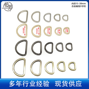 Wholesale Zinc Alloy Flat Wire D-Shaped Buckle for Bags and Clothing Hardware Accessories, Seamless Metal Flat D-Ring Bag Ear Buckle