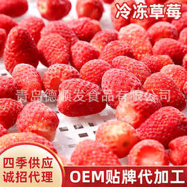 新季速冻红颜草莓 冷冻红颜草莓  冷冻水果批发10kg