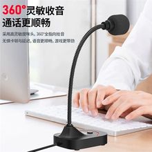 桌面usb麦克风视频直播游戏麦音频输出会议唛3.5头台式电脑麦克风