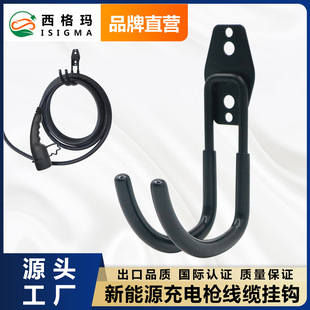 New Energy Electric Vehicle Charging Gun Cable Hook Charging Pile Cable Hook New Energy Hook