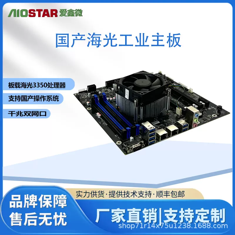 国产信创主板海光3350主板集成双网主板套装主板工控嵌入式主板