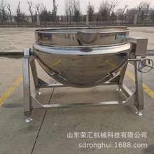 可倾斜式电加热夹层锅 肉制品高温卤煮锅 蒸汽加热搅拌锅设备
