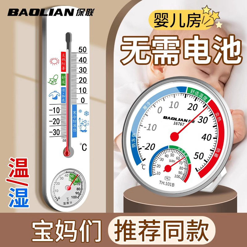 Hygrometer household thermometer indoor precision indoor thermometer refrigerator dry hygrometer baby room temperature hygrometer Hygrometer household thermometer indoor precision indoor thermometer refrigerator dry hygrometer baby room temperature hygrometer